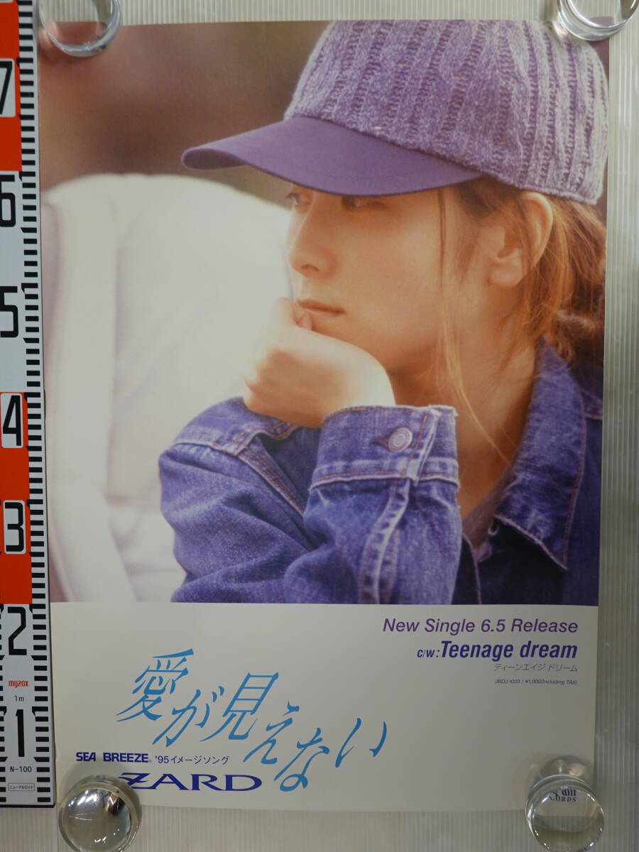 ZARD ザード 坂井泉水 / 愛が見えない』店頭用告知ポスター B2判 当時