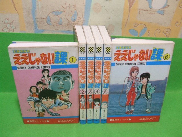 □1E532 マンガ 初版 山上たつひこ 【JUDOジュードーしてっ】全5冊中4