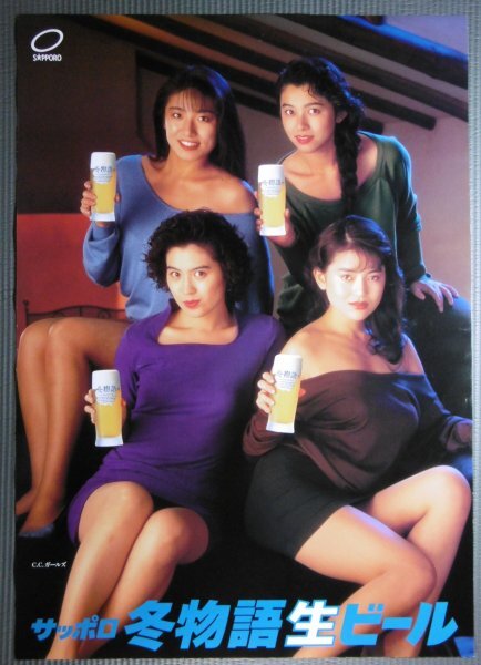 武田久美子 水着 ポスター サッポロビール 丸めた跡あり B2サイズの