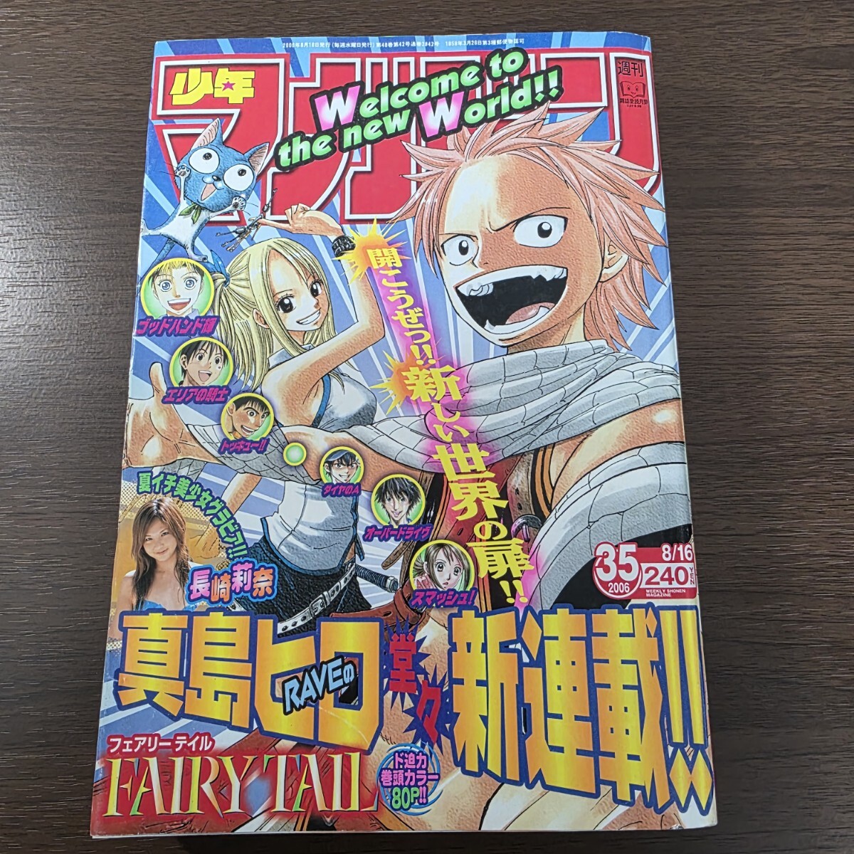 フェアリーテイル 楽天コレクション つながるラバーストラップ