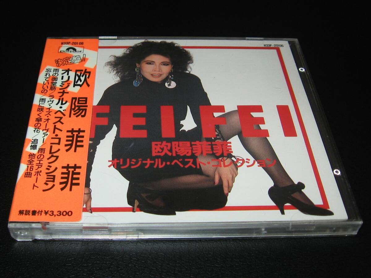 送料140 EP□欧陽菲菲□忘れていいの/硝子のステーション□'84