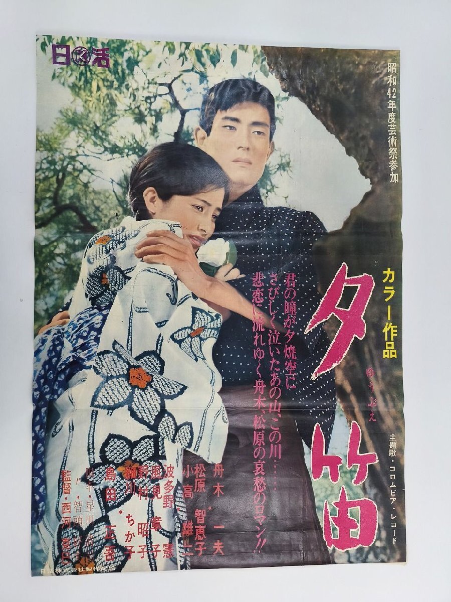 新品】古い映画ポスター「東京流れ者」 渡哲也 松原智恵子の落札情報
