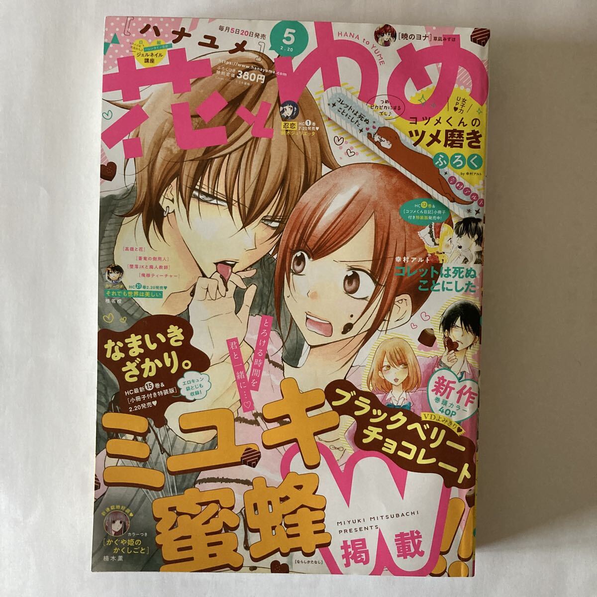 ミユキ蜜蜂 ◇ なまいきざかり。ミニ画集「いちゃラブばかり。」◇ ザ