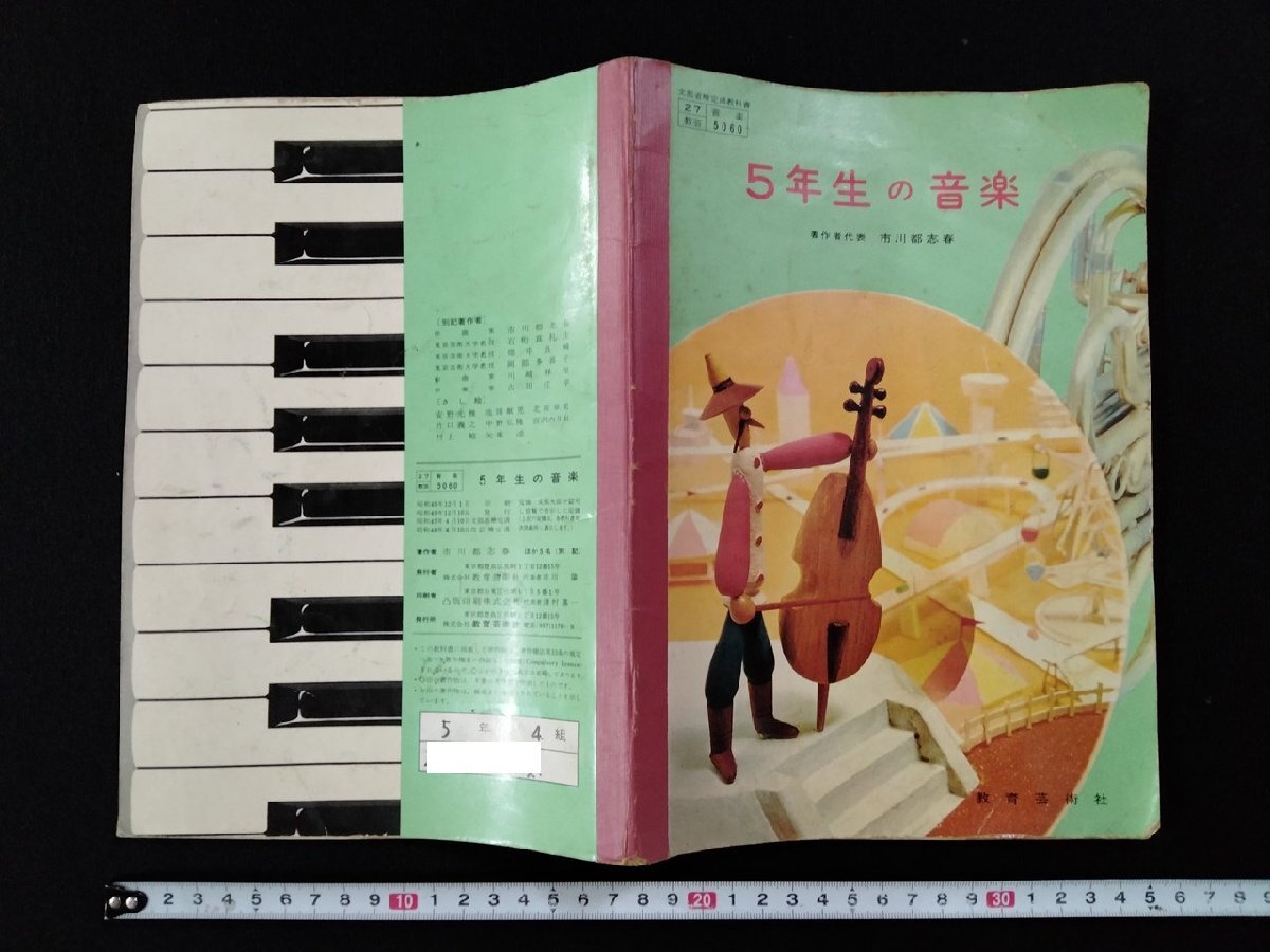 傷や汚れあり】6冊 小学生の音楽 1～6年生 昭和57・58・60・61年 古い