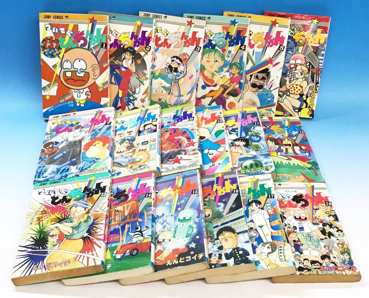 中古】ジャンプコミック☆ついでにとんちんかん1巻 えんどコイチ S61