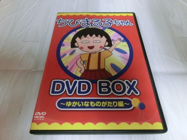 □DVD「ちびまる子ちゃん 全集 1991年1月~2月 ちびまる子ちゃん全集DVD