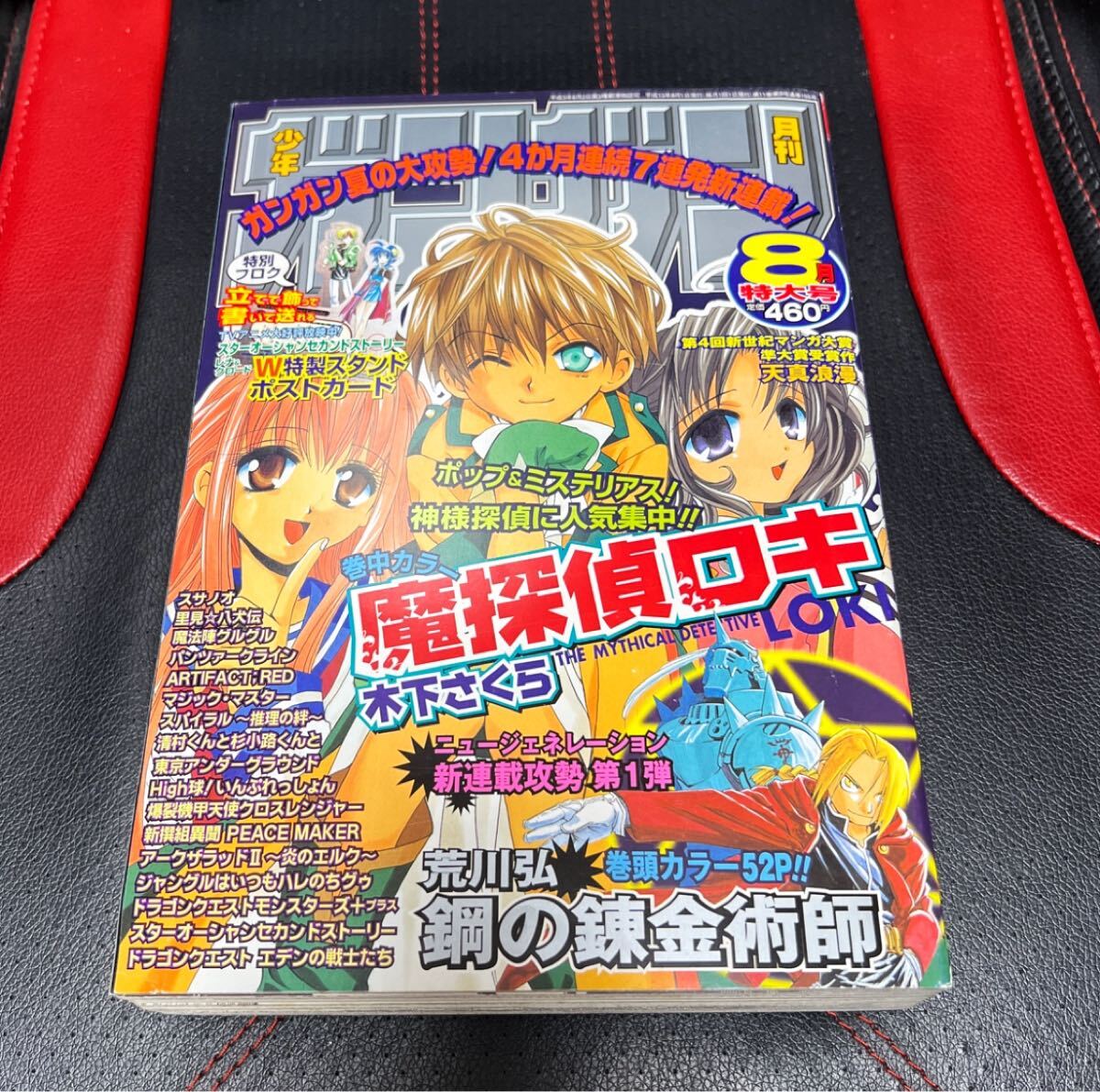 月刊少年ガンガン☆2001年8月号の落札情報詳細 - Yahoo!オークション