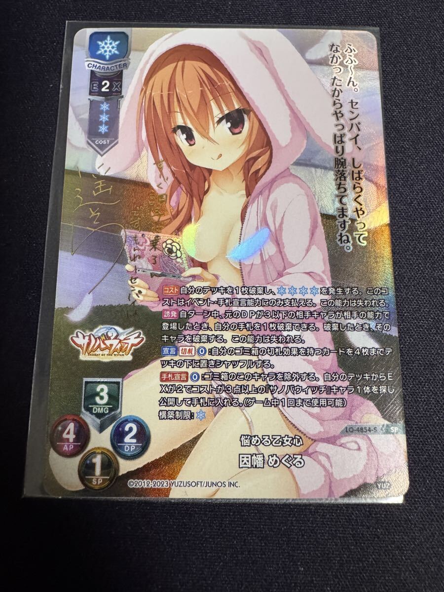 新品】Lycee/リセ/Ver.ゆずソフト 2.0/SSP/沢澤砂羽サイン/LO-1613-X