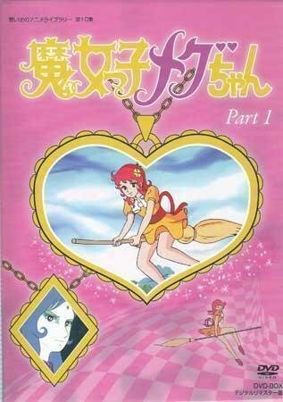 新品】キューピー☆キュージョン まとめて 2点セット 魔女っ子メグ
