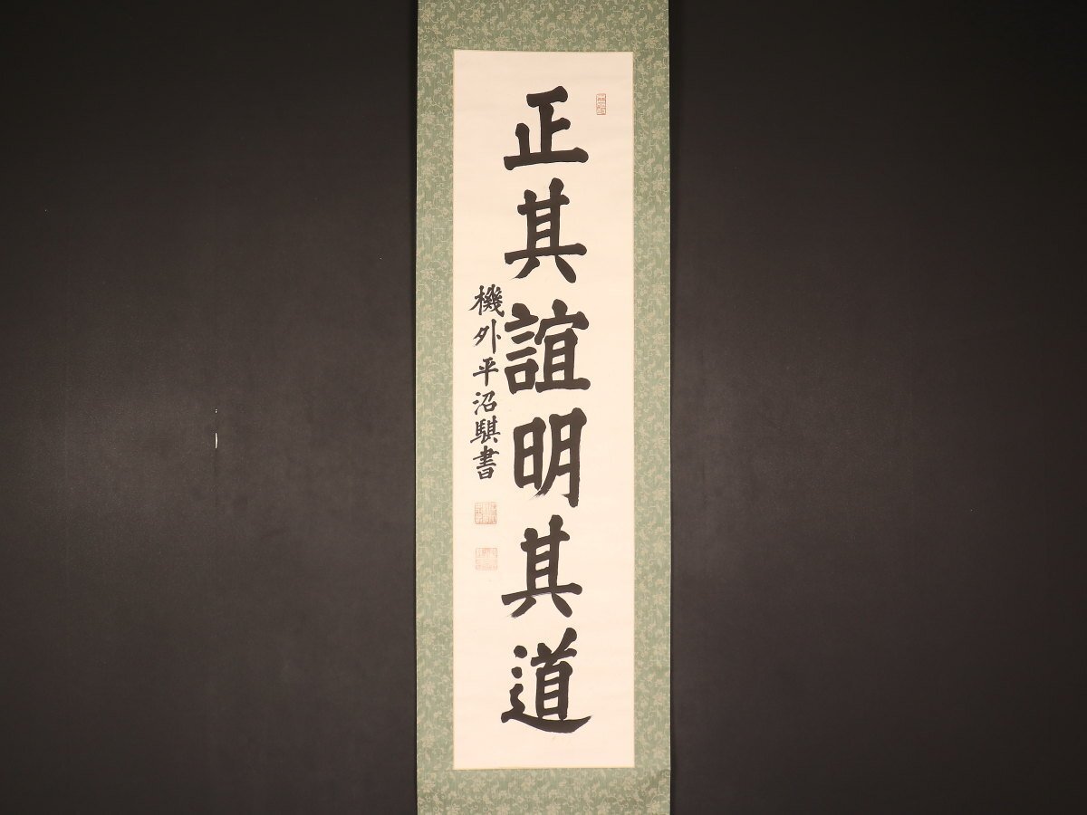 任陸軍中将 昭和14年 位記 任命書 内閣総理大臣 平沼騏一郎 透かし菊紋