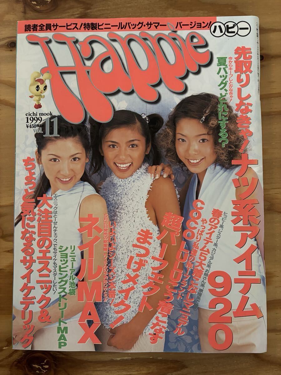 O/G1】Happie(ハピー）1999年2冊セット コギャル/新保真理有/浅田美香