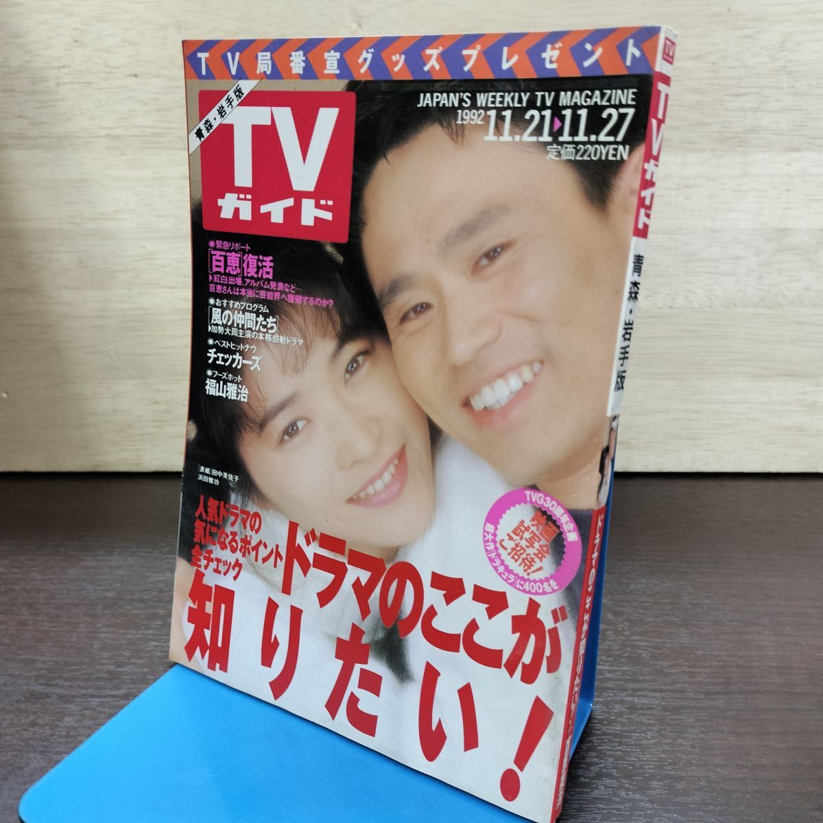 □十年愛 田中美佐子 大江千里 浜田雅功テレカの落札情報詳細 - Yahoo