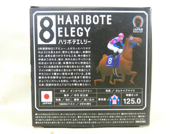 開封未使用 非売品】JRA ハリボテエレジー 8 JAPAN WORLD CUP