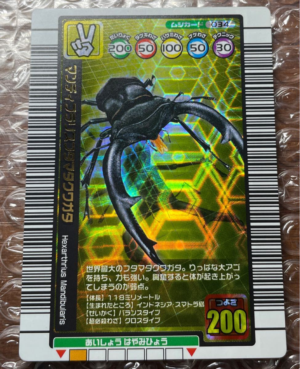ムシキング】マンディブラリスフタマタクワガタ(金レア)の落札情報詳細