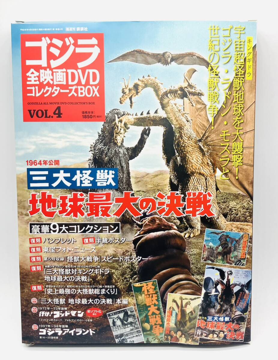 復刻版イラスト口絵「三大怪獣地球最大の決戦」キングギドラ/モスラ