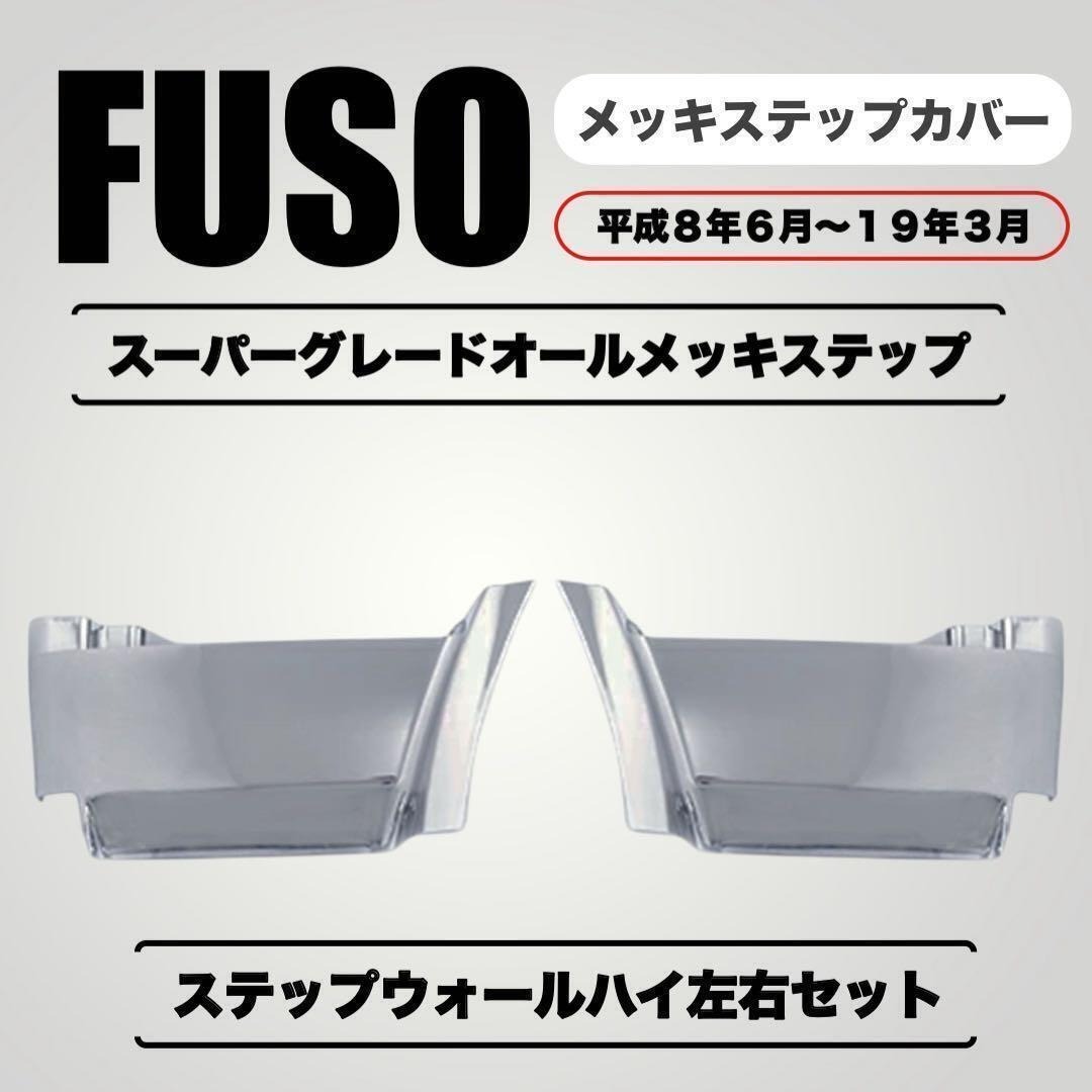 中古】ベストワンファイター純正メッキステップウォールの落札情報詳細