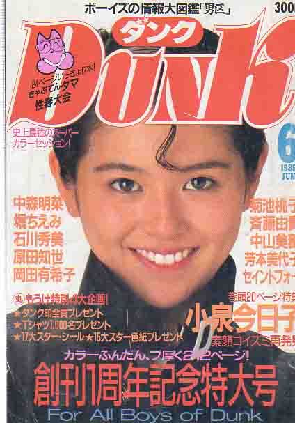 中古】◇平凡 61年2月付録 カレンダー 岡田有希子 中森明菜 堀ちえみ