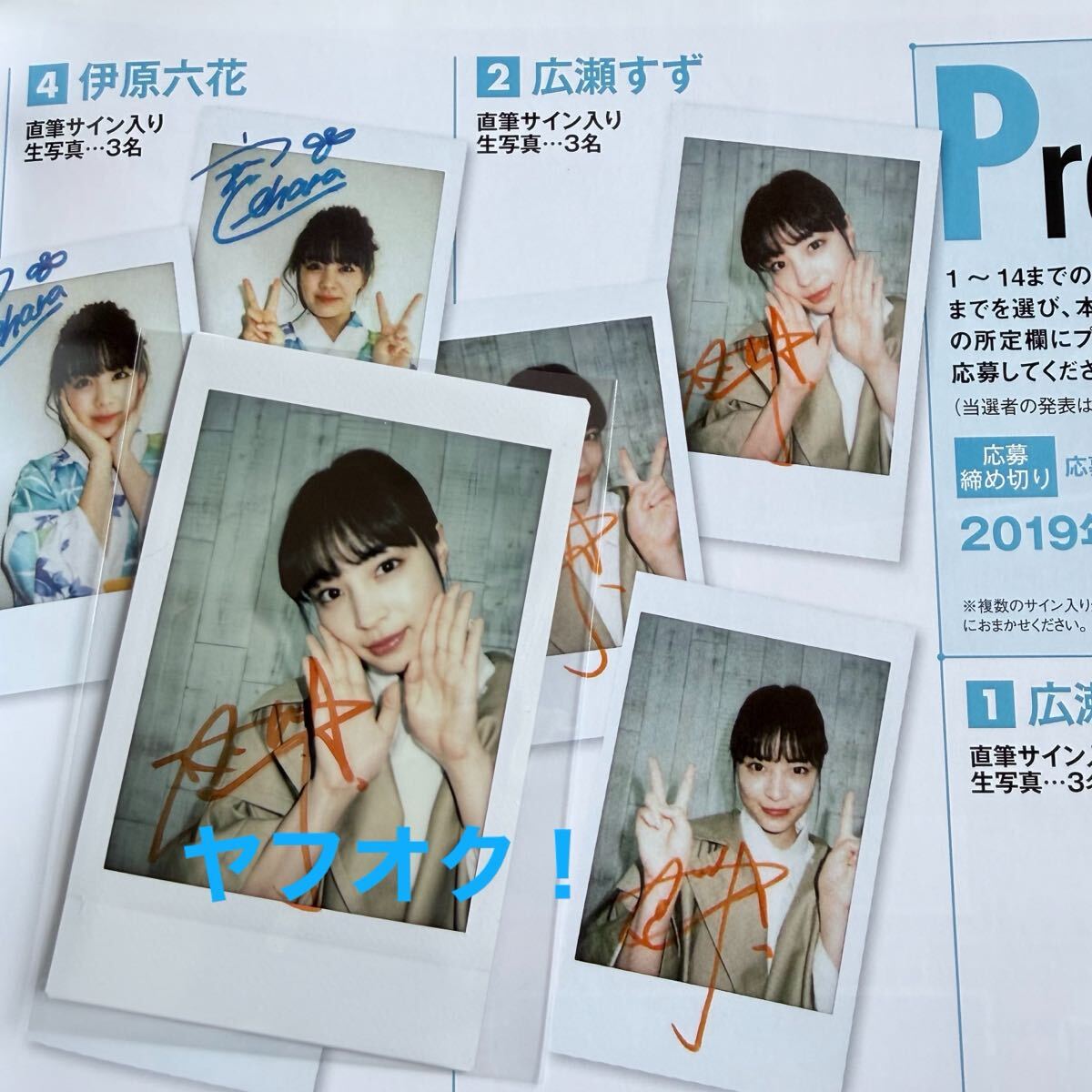 ☆人気女優 広瀬すず直筆サイン入り写真の落札情報詳細 - Yahoo
