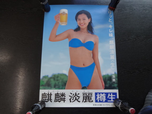 米倉涼子 B2 キリンビール キャンペーンガール 水着ポスターの落札情報