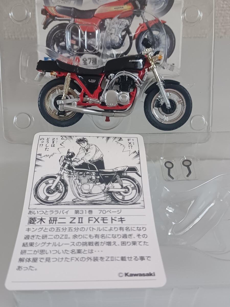1/24 少年マガジン カスタムバイクコレクション あいつとララバイ 特攻