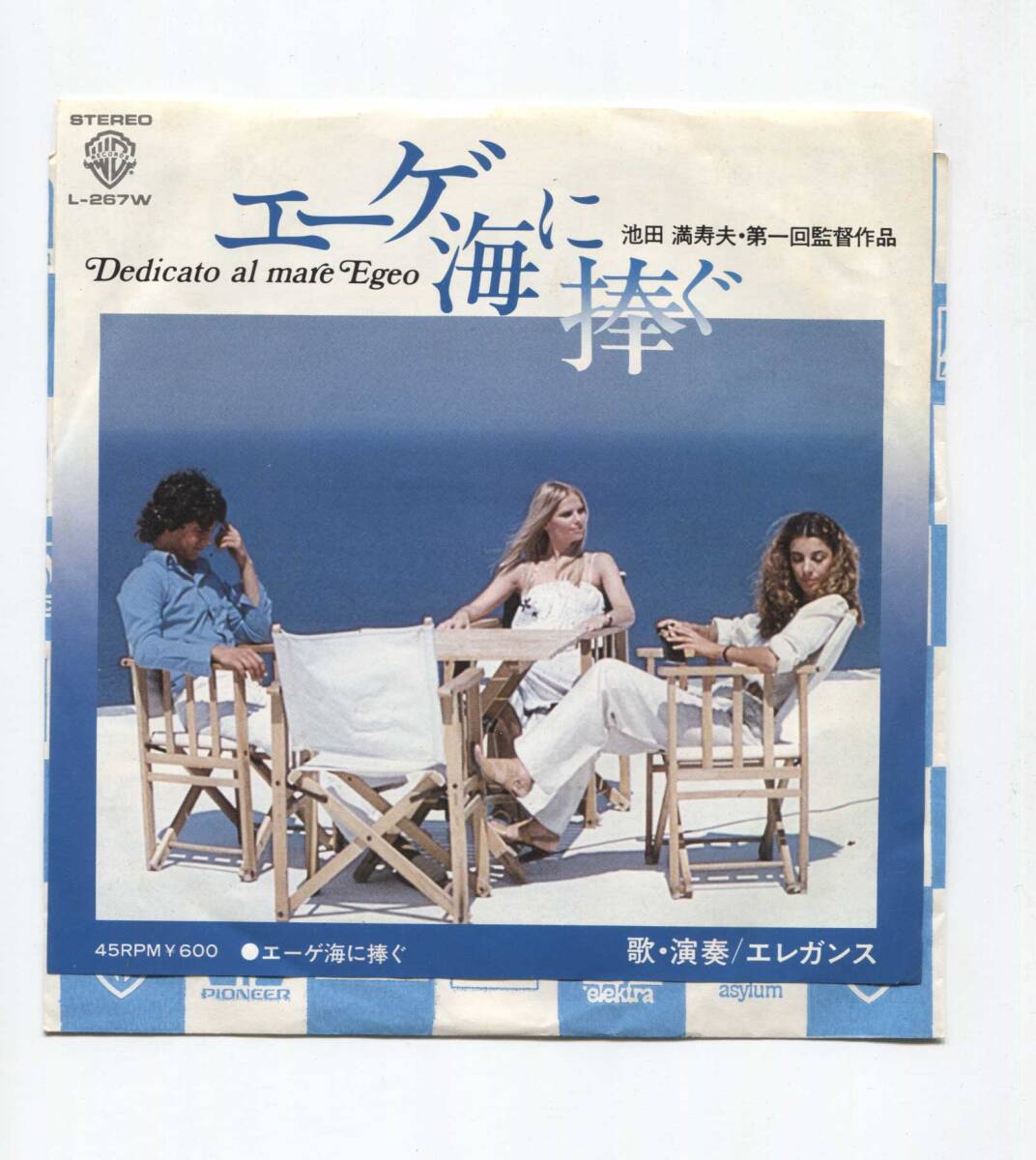 X9-223＜帯付LP/サントラ/ヌードジャケ＞「エーゲ海に捧ぐ」エンニオ