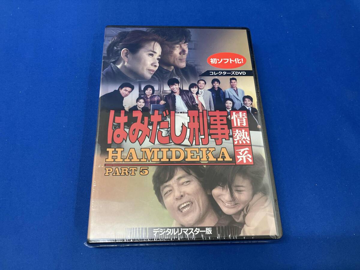 中古】はみだし刑事 情熱系 PART1 コレクターズDVD 出演・柴田恭兵