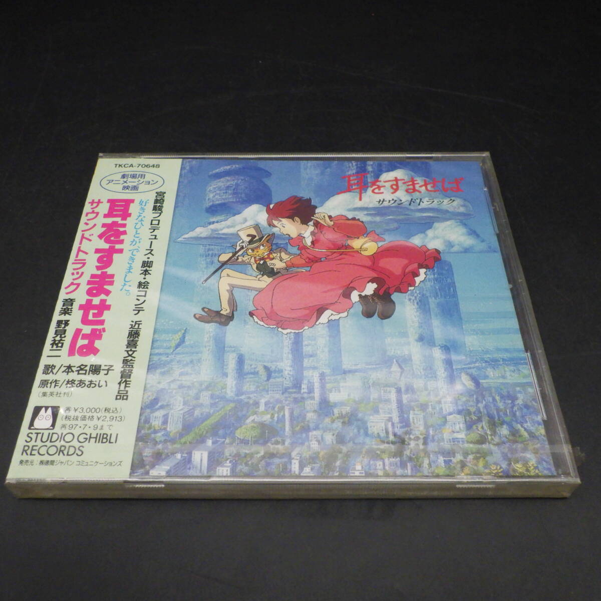 耳をすませば☆セル画☆カントリーロード☆スタジオジブリ認定書付 