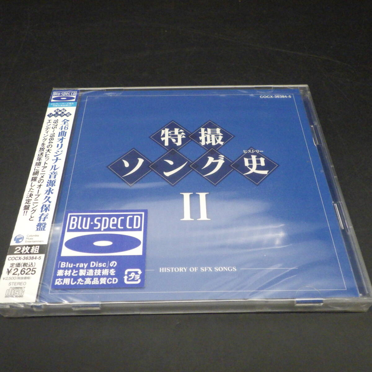 未開封 アニメ/ゲーム CD アニメソング史(ヒストリー)Ⅲ(Blu-spec CD