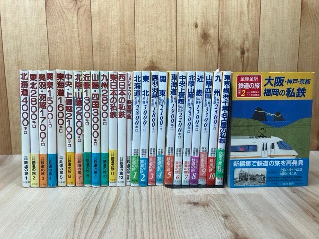 全線全駅 鉄道の旅(1991年版) 1～10＋別巻1・2 全12冊揃 人文、社会