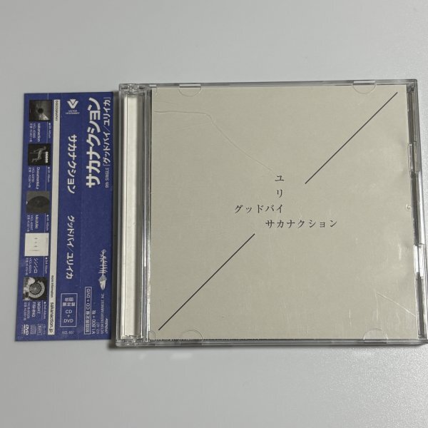 新品】グッドバイ/ユリイカ【初回限定盤 DVD付】 サカナクション 強力