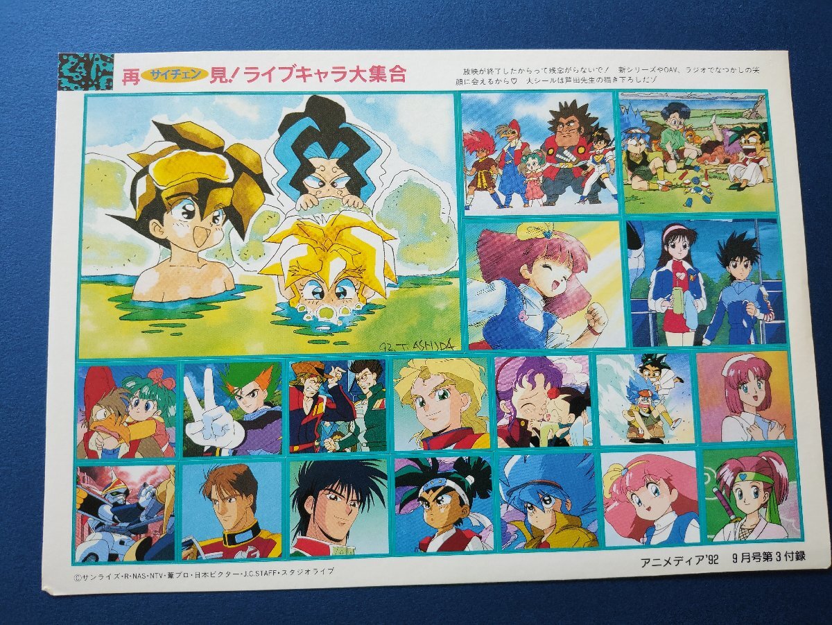 アニメ雑誌「アニメディア 1992年9月号」付録ありの落札情報詳細