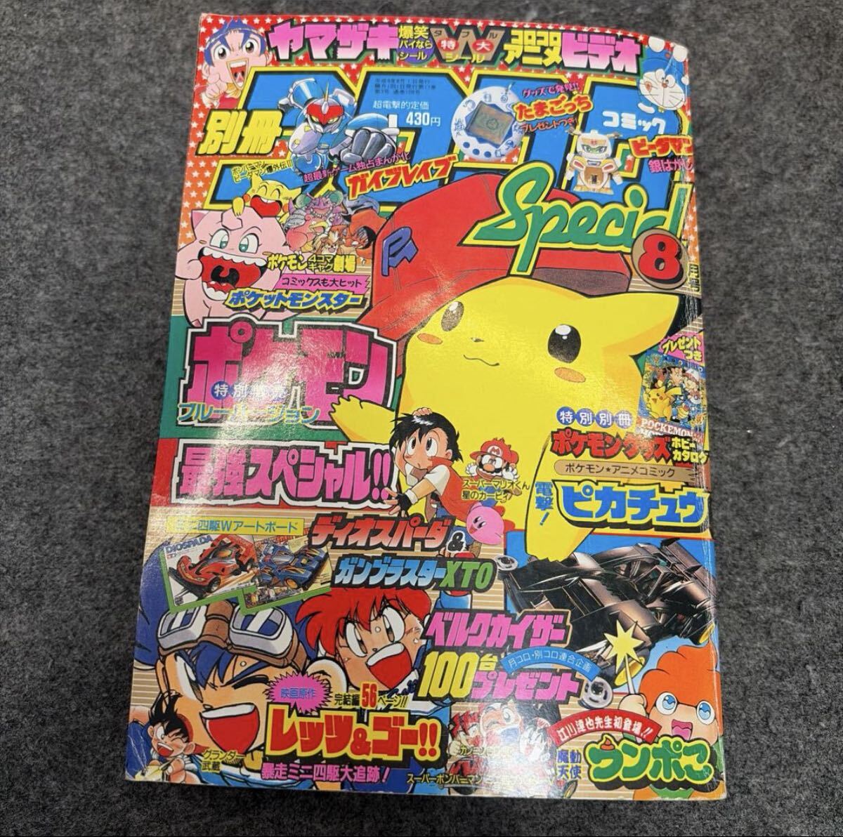 ◇別冊コロコロコミック Special 120号 12月号 ◇平成16年12月 小学館