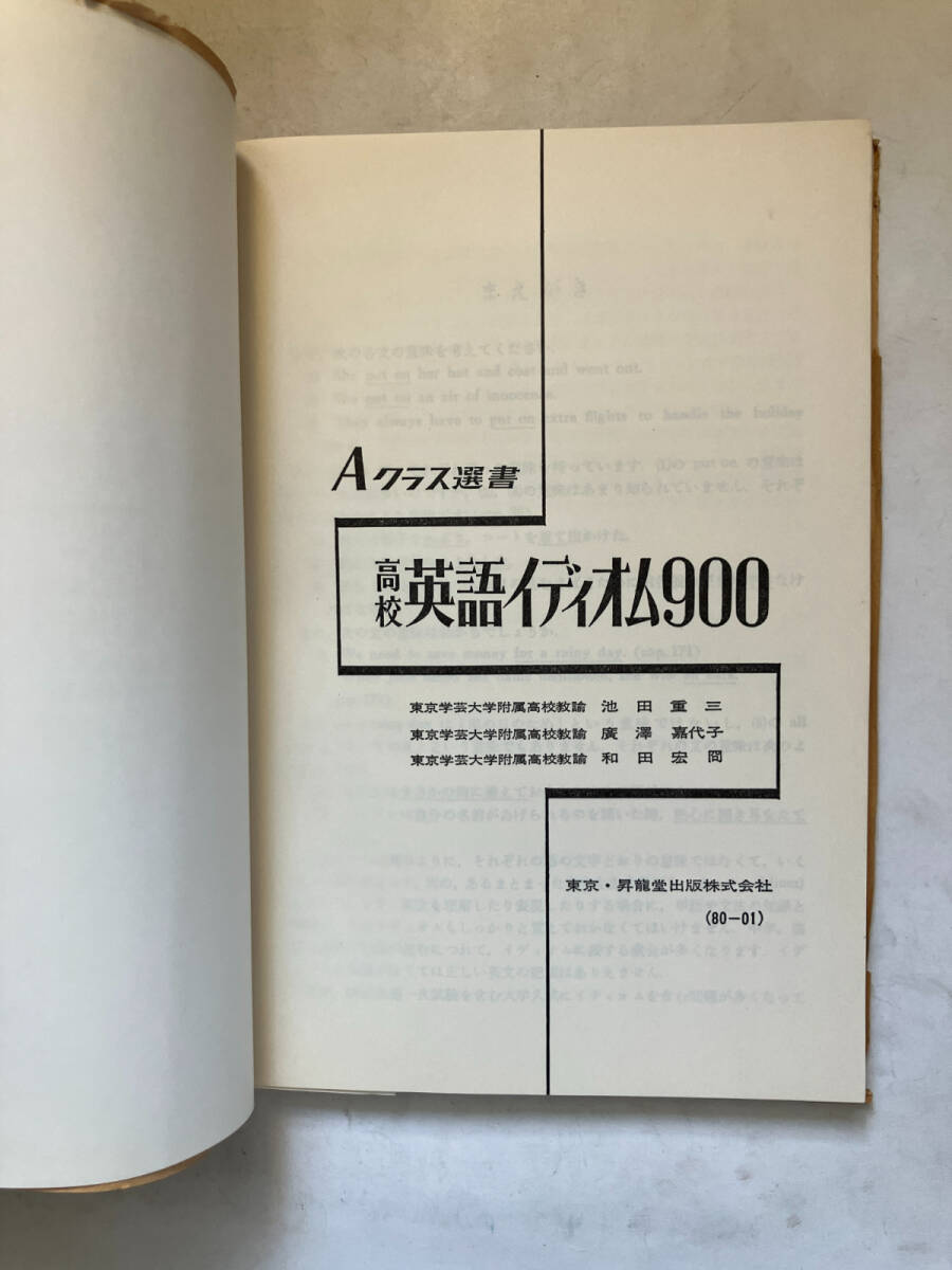 絶版名著 滝山の入試英語 ここから出る語法イディオム構文 滝山敏郎