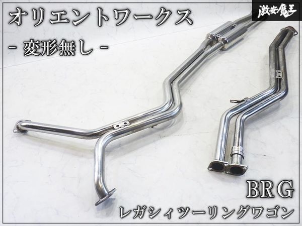 す*す様 レガシィ bp5 オリエントワークス　ステンレスマフラー　サクセス社 す*す様 レガシィ bp5 オリエントワークス ステンレスマフラー