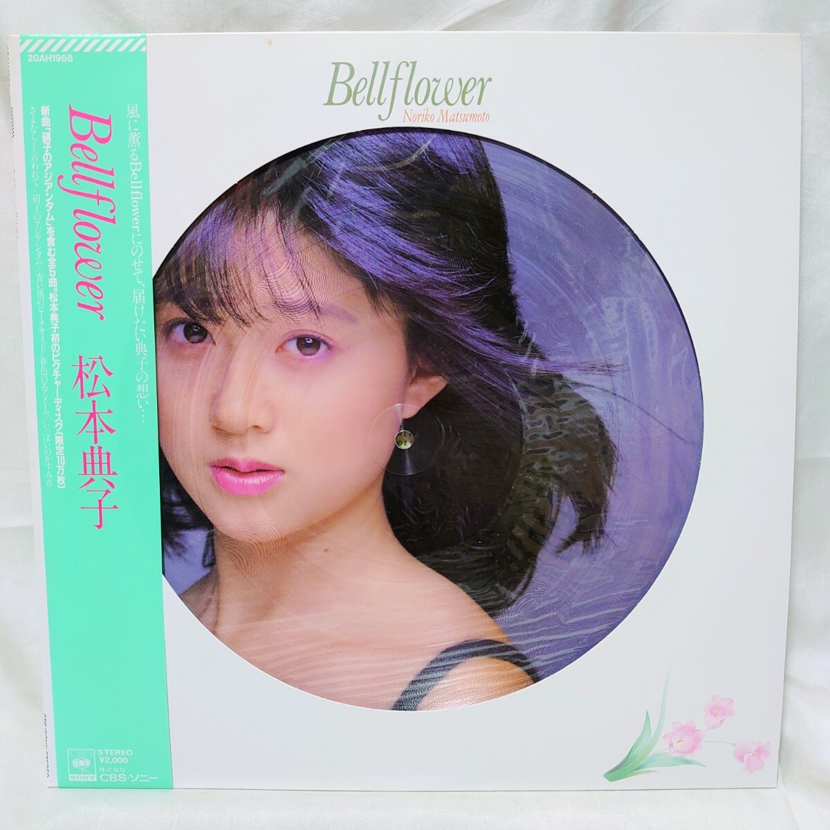 目立った傷や汚れなし】LP / 松本典子 / BELLFLOWER / ピクチャー盤