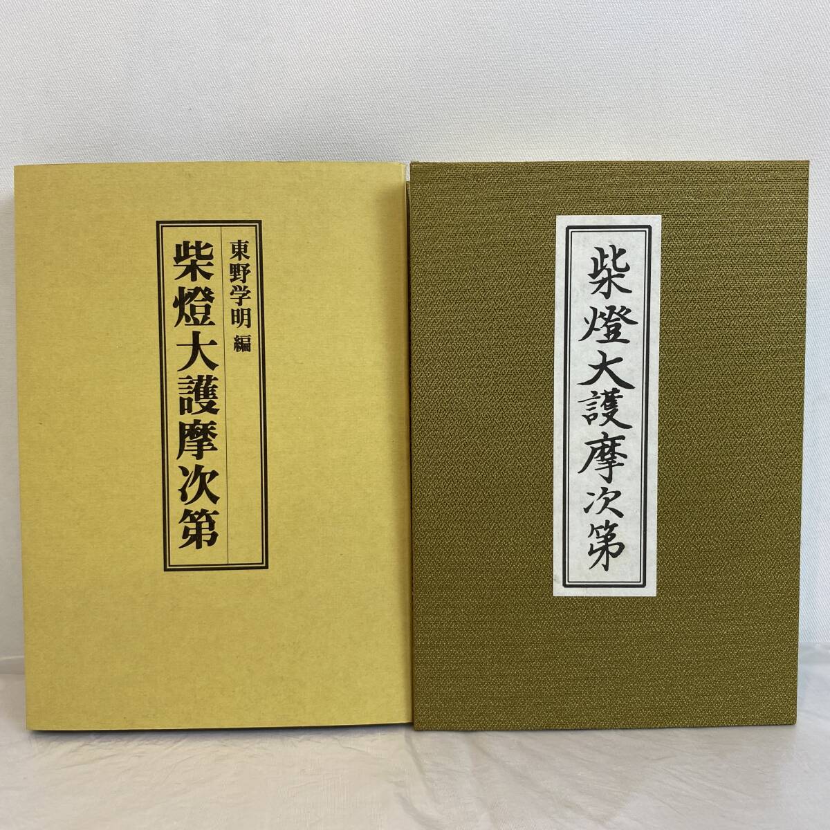 線香護摩祈祷法 次第とDVDのセット 御幣型紙付き 山伏 修験道 仏教