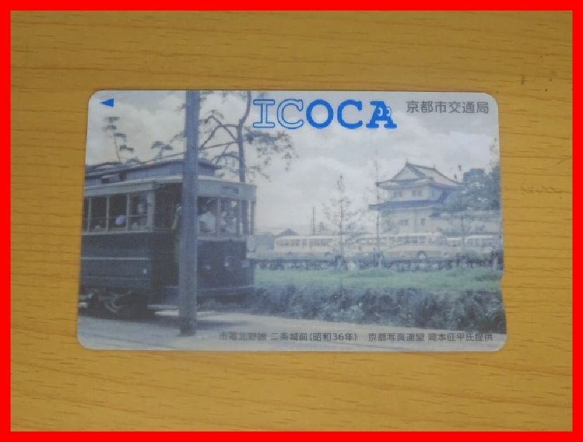 新品】☆京都市交通局 明治150年記念「市電デザインICOCA」カード☆の