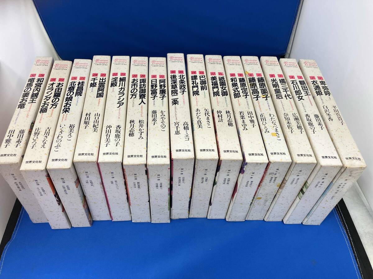 佐S4481○【即決】ロマン・コミックス 人物日本の女性史 全30巻内4冊欠