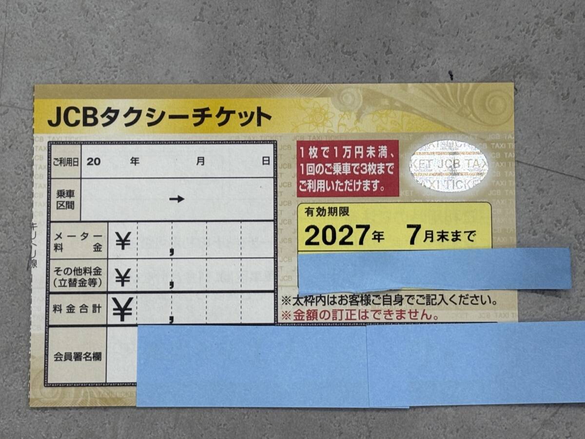 新品】楽天 タクシーチケット 限度額 30,000円 有効期限 2020年 7月31