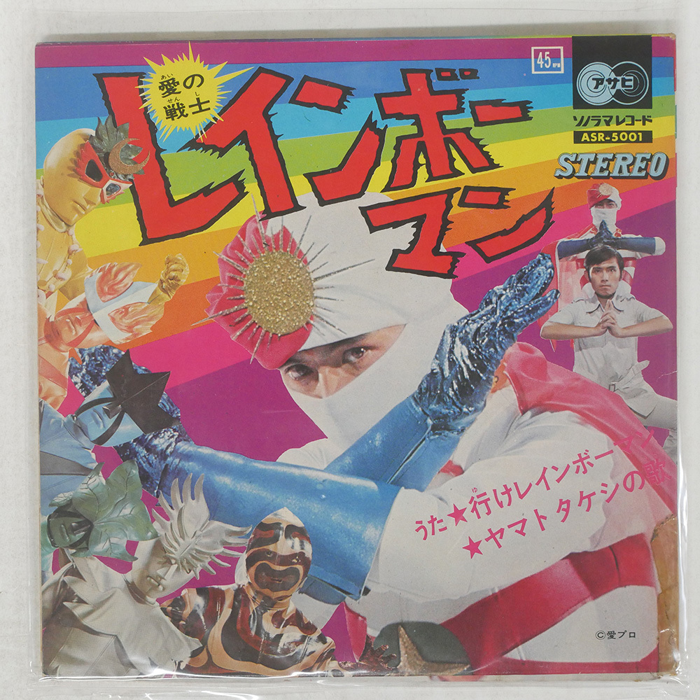 未CD化貴重レコード 愛の戦士 レインボーマン (アニメ版) BGM集 川内