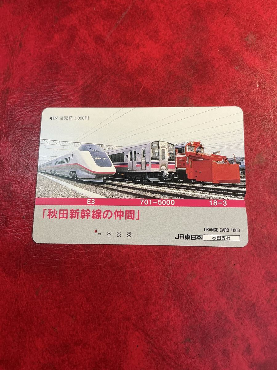 希少 未使用オレンジカード 3000円 秋田新幹線こまち レア JR東日本