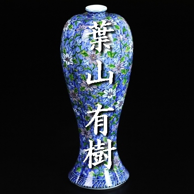 美術品】【侍】現代有田陶芸の巨匠『葉山有樹』秀逸作 金彩朱唐華文
