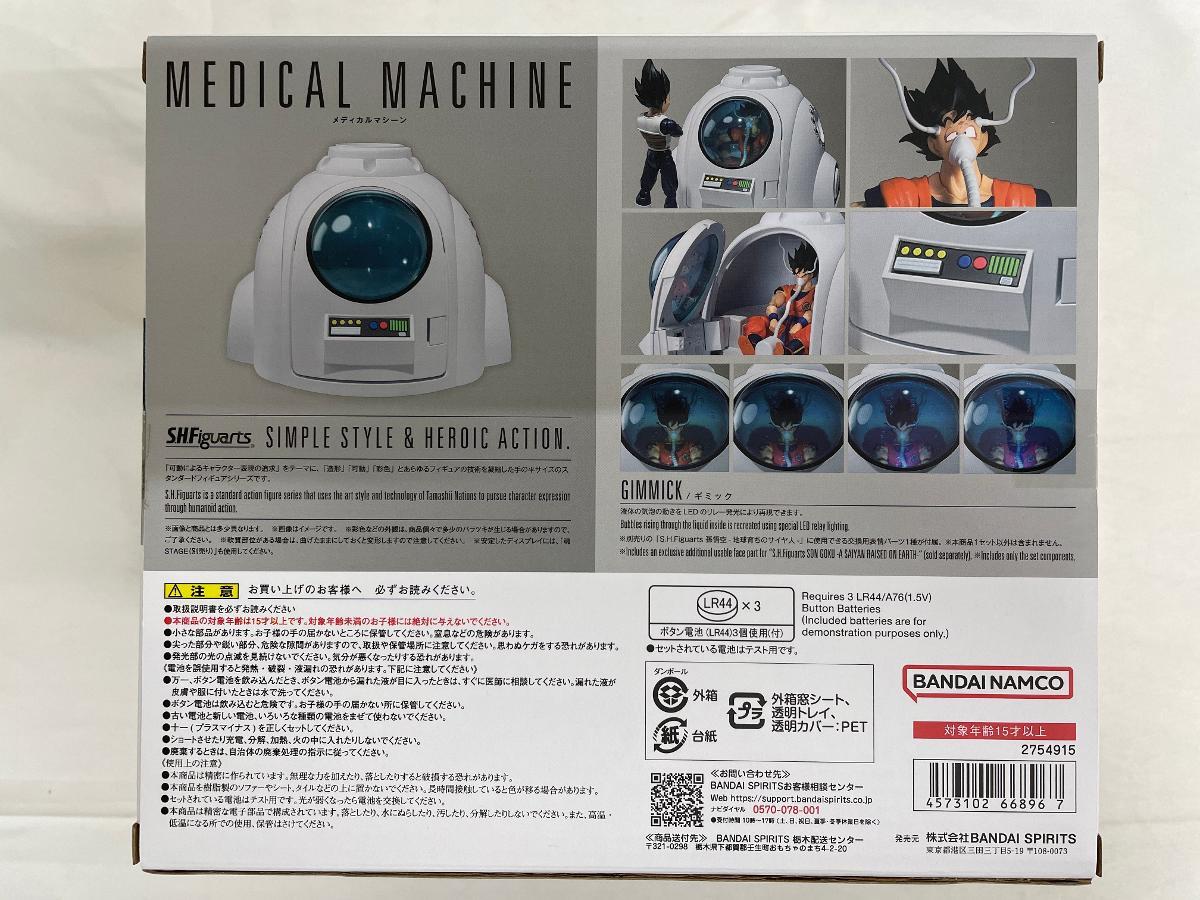 未使用】ドラゴンボール カプセル ネオ 好敵手編 メディカルマシーン