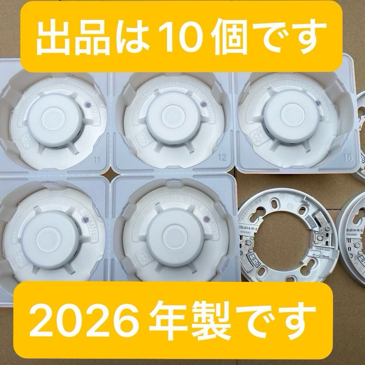 新品】◇能美防災 FDP219A差動式スポット型感知器10個セット ベース