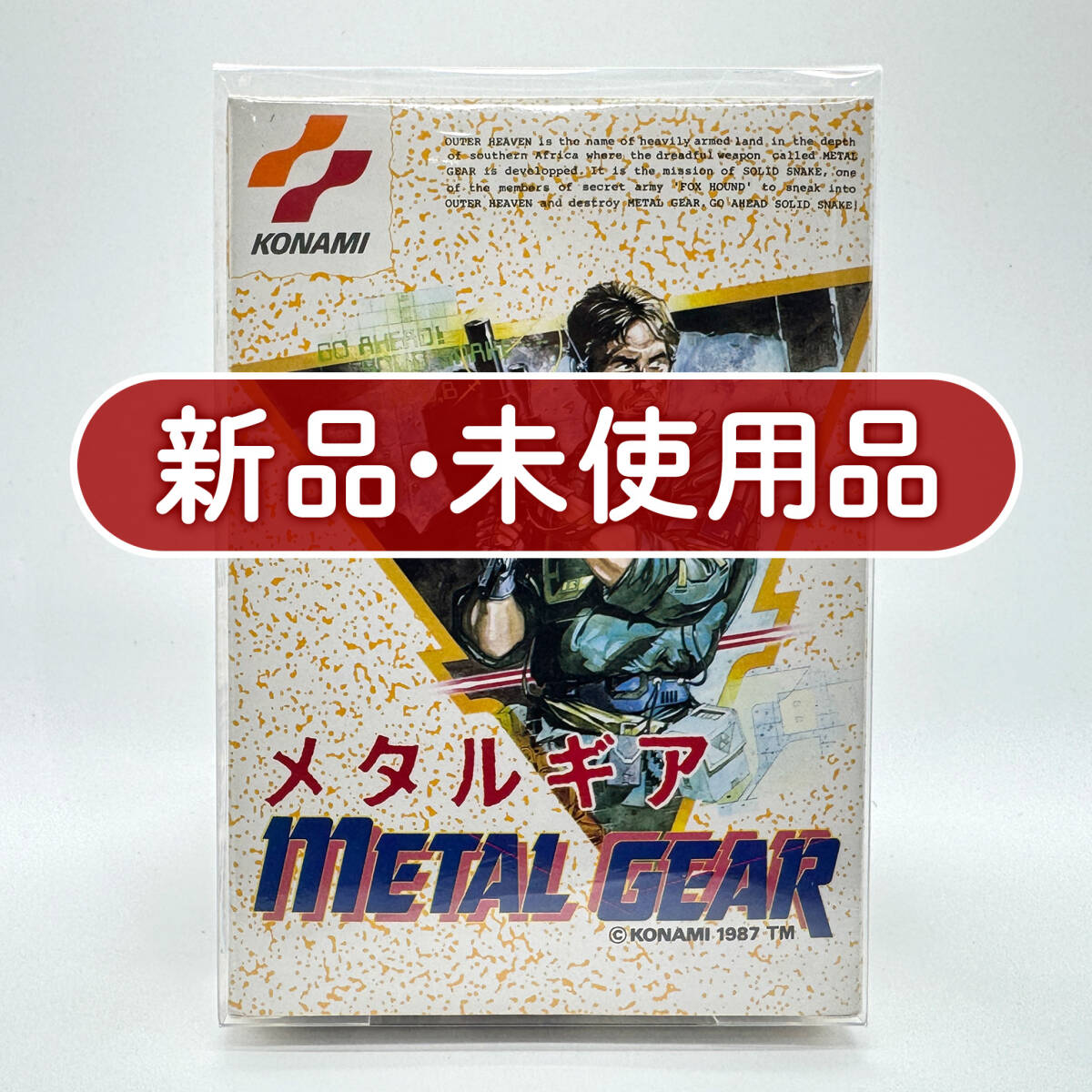 レアMSX2販促チラシ メタルギア METAL GEAR コナミ 小島秀夫の落札情報