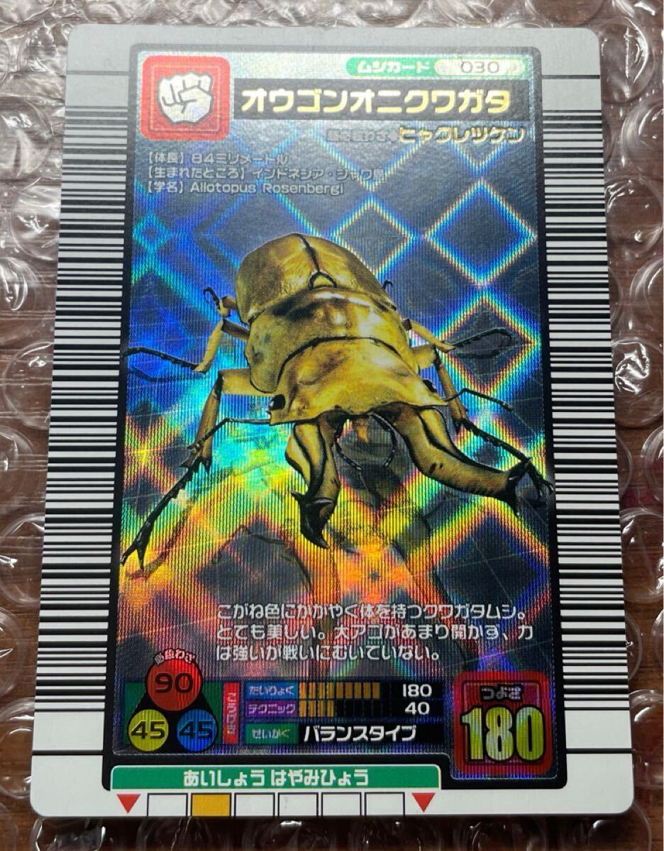 ムシキング】オウゴンオニクワガタ(銀レア)の落札情報詳細 - Yahoo