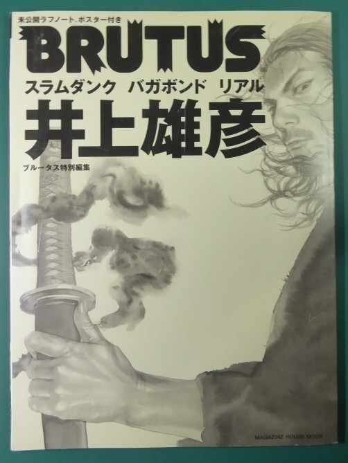中古】バガボンド 最後のマンガ展 井上雄彦 墨絵ポスター 武蔵 上半身
