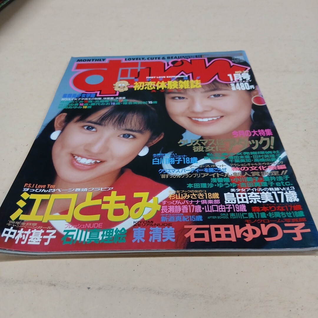 チラシ○石田ゆり子 B4チラシ①（1989年）の落札情報詳細 - Yahoo