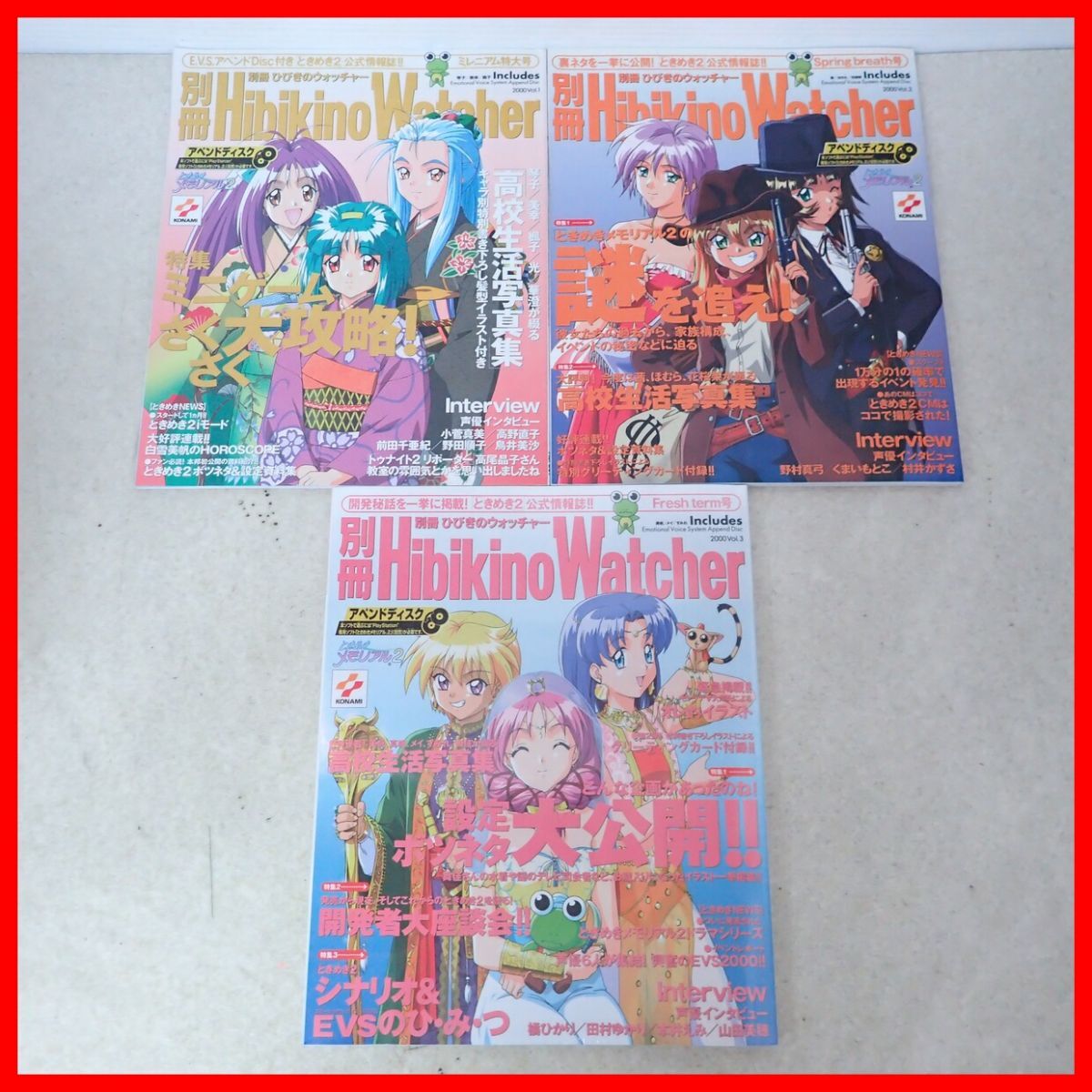 PS ときめきメモリアル2(初回限定版)と別冊ひびきのウォッチャー1～3