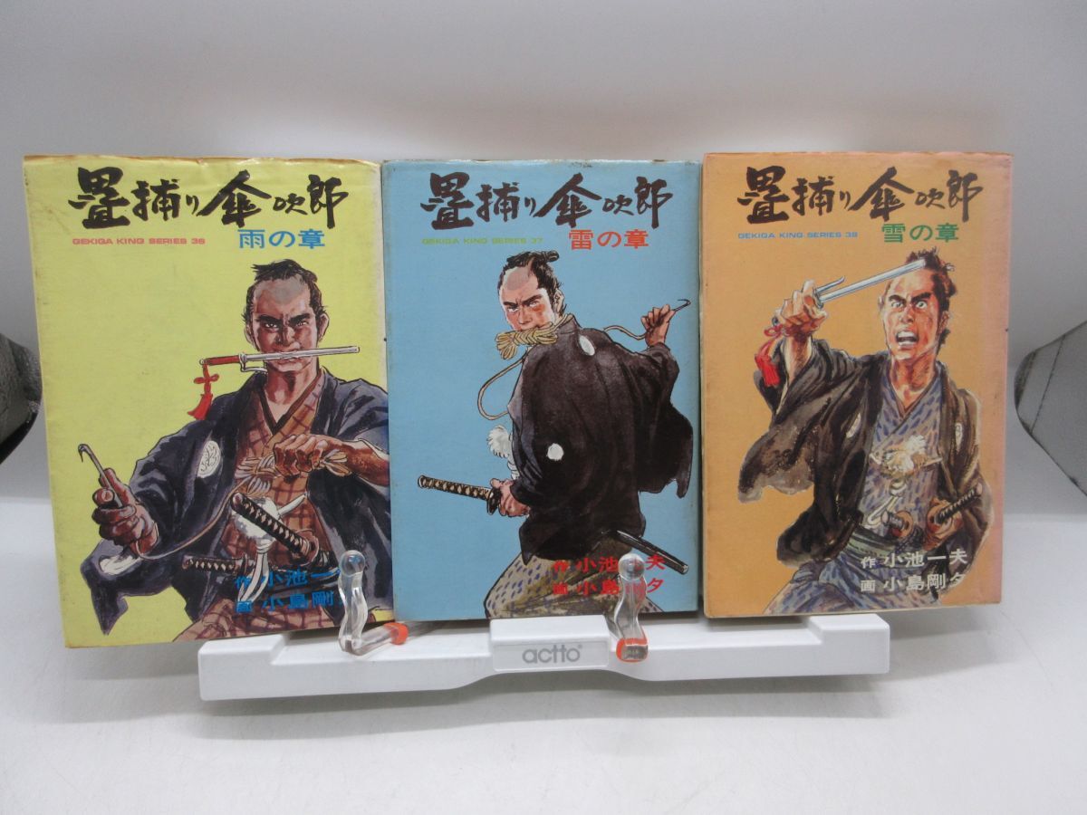 バーゲンブック】『首斬り朝 愛蔵版 全8巻』 作・小池一夫／画・小島